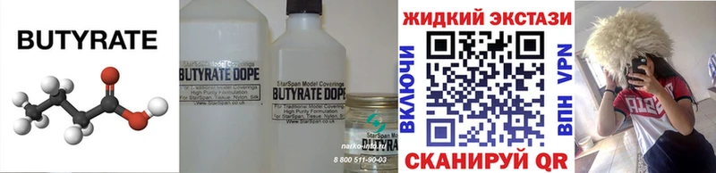 Бутират 1.4BDO  Лобня 